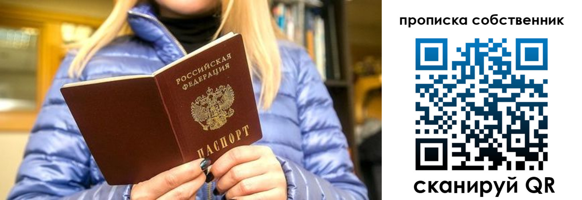 купить прописку в Ставрополе