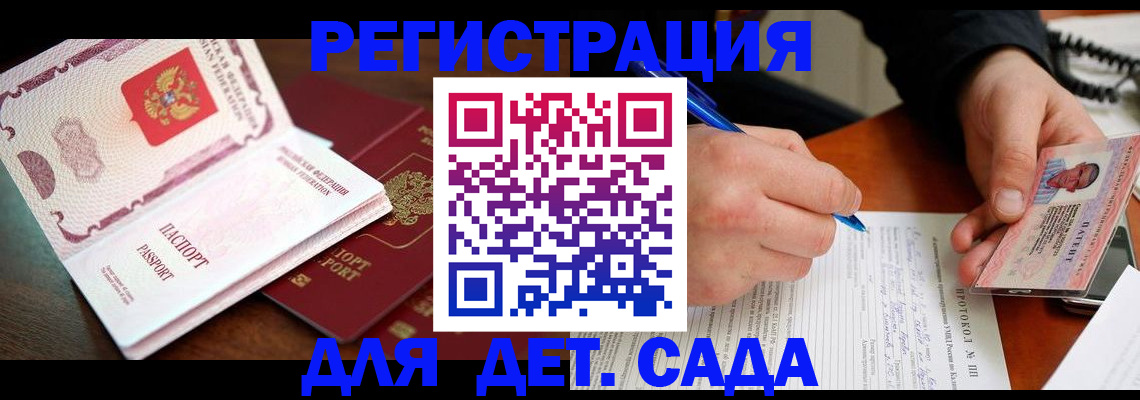 прописка ребенка в Ставрополе