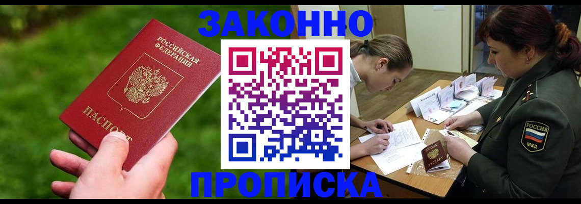 временная регистрация купить в Ставрополе