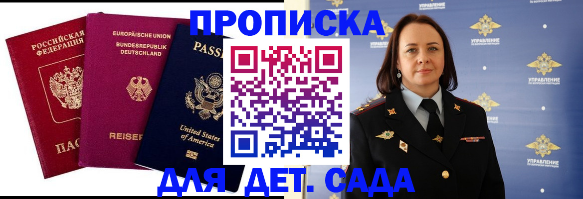 прописка законно в Ставрополе