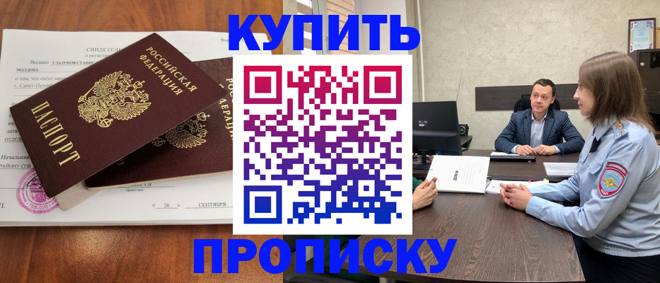 где прописаться в Ставрополе