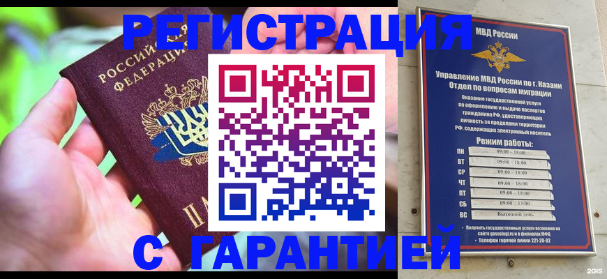 прописка для школы в Ставрополе