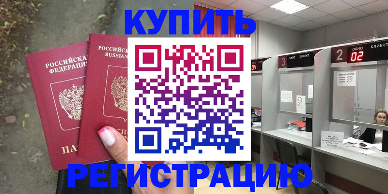 регистрация в Ставрополе
