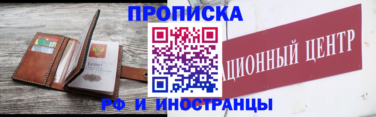 прописка регистрация в Ставрополе