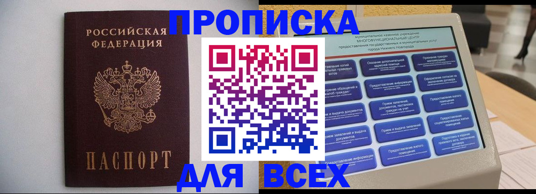 временная регистрация для школы в Ставрополе